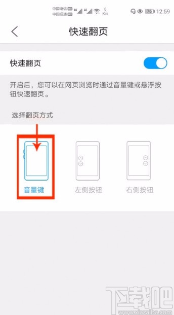 QQ瀏覽器APP設置用音量鍵快速翻頁的方法