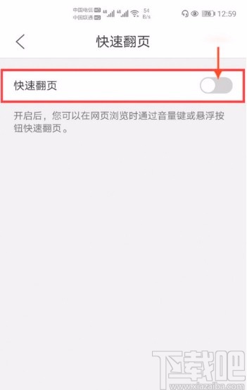 QQ瀏覽器APP設置用音量鍵快速翻頁的方法
