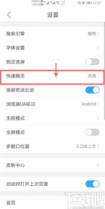 QQ瀏覽器APP設置用音量鍵快速翻頁的方法