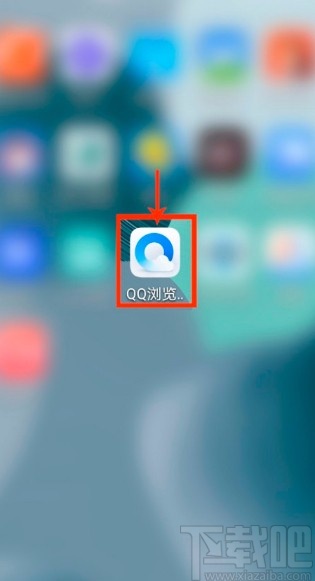QQ瀏覽器APP設置用音量鍵快速翻頁的方法