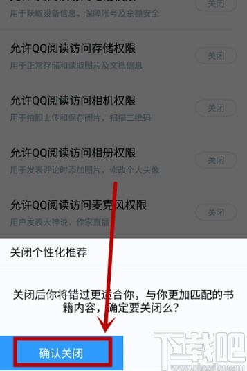 QQ閱讀APP關閉個性化推薦的方法步驟