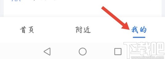 高德地圖APP設(shè)置導(dǎo)航語音包的方法