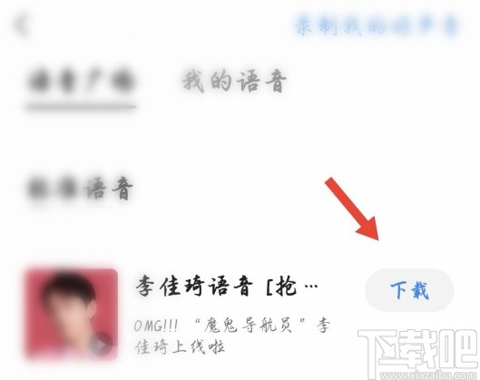 高德地圖APP設(shè)置導(dǎo)航語音包的方法