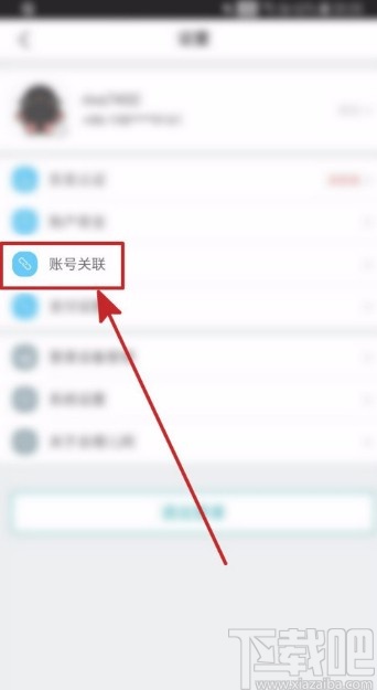 去哪兒旅行APP關(guān)聯(lián)支付寶賬號的方法