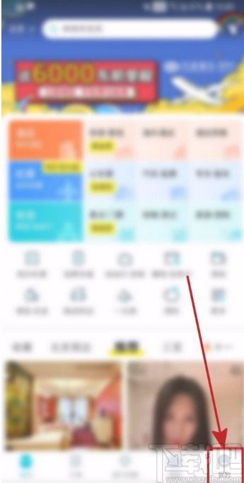 去哪兒旅行APP關(guān)聯(lián)支付寶賬號的方法