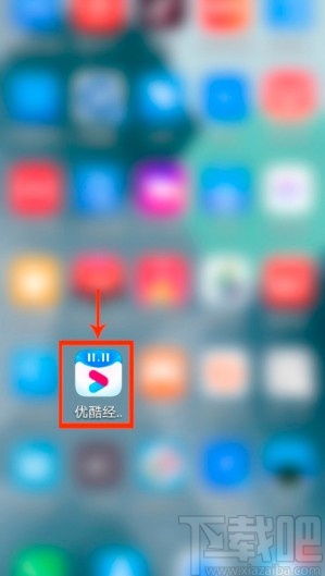 優酷經典版APP關閉流量自動播放短視頻的方法