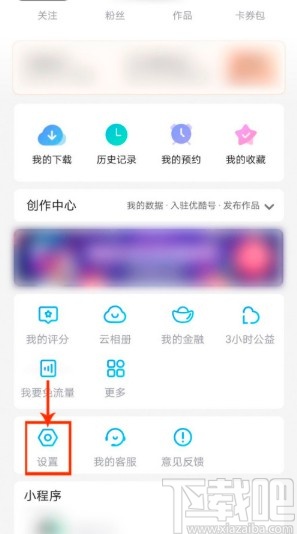 優酷經典版APP關閉流量自動播放短視頻的方法