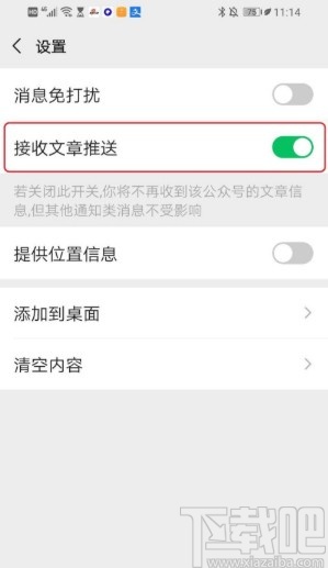 微信APP關閉公眾號文章推送的方法步驟