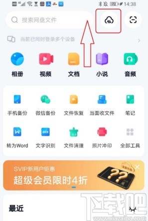 百度網盤APP下載保存視頻的方法