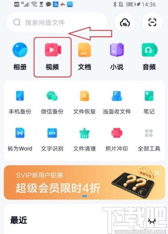 百度網盤APP下載保存視頻的方法