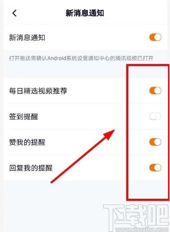 騰訊視頻APP關閉消息提醒的方法