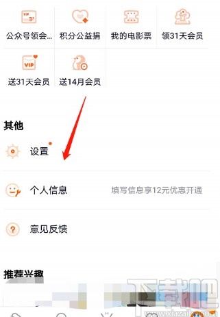 騰訊視頻APP關閉消息提醒的方法