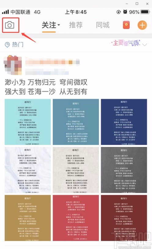 微博APP開(kāi)啟相機(jī)權(quán)限的方法