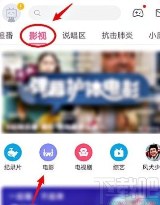 嗶哩嗶哩APP邀請好友看電影的方法步驟