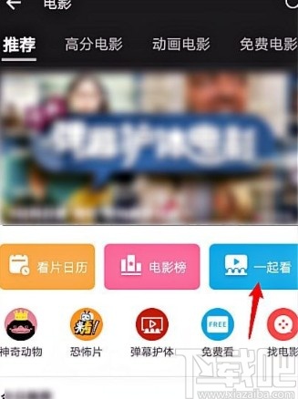 嗶哩嗶哩APP邀請好友看電影的方法步驟