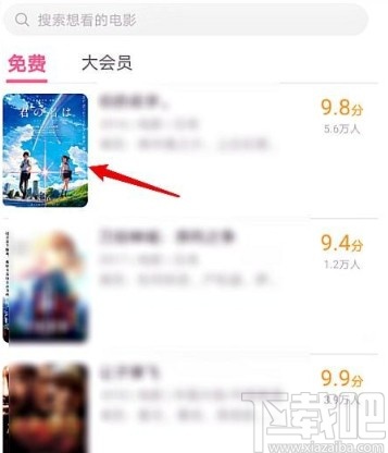 嗶哩嗶哩APP邀請好友看電影的方法步驟