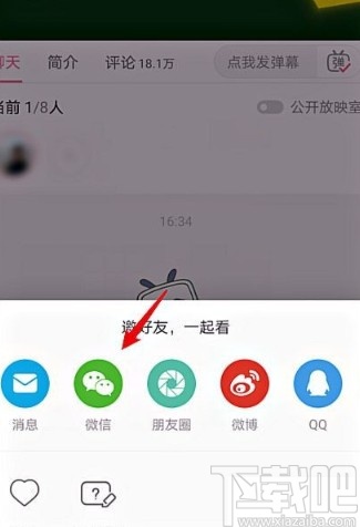 嗶哩嗶哩APP邀請好友看電影的方法步驟