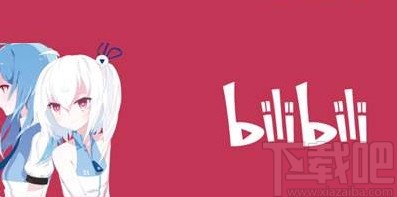 嗶哩嗶哩APP邀請好友看電影的方法步驟