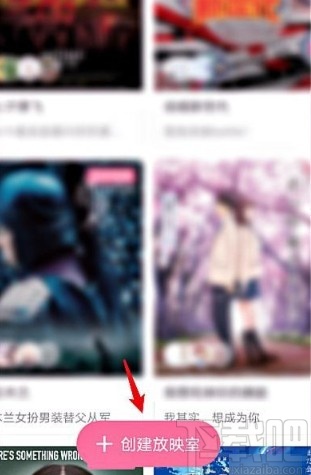 嗶哩嗶哩APP邀請好友看電影的方法步驟