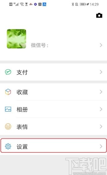 微信APP刪除應急聯系人的方法