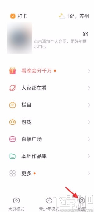 快手APP關閉熟人圈的方法
