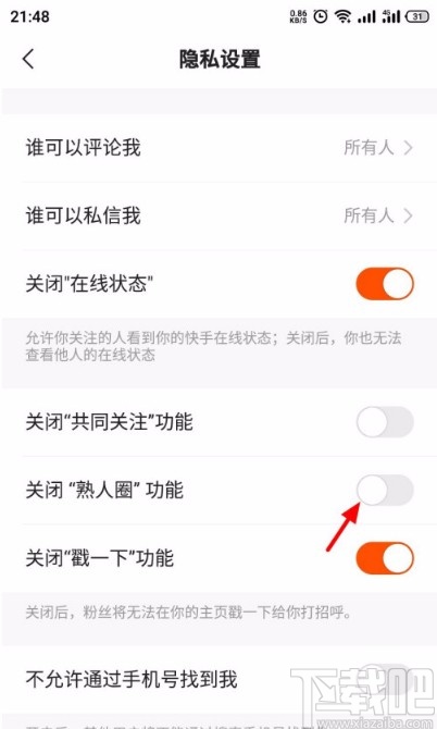 快手APP關閉熟人圈的方法