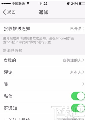 微博APP關(guān)閉私信功能的方法