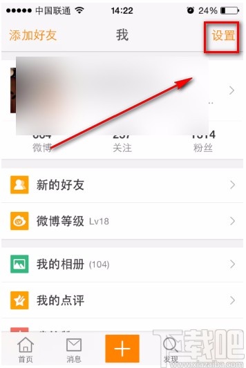 微博APP關(guān)閉私信功能的方法