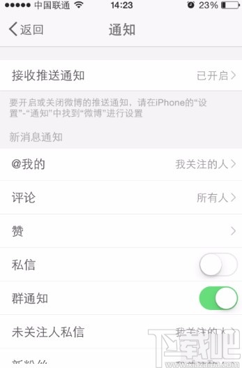 微博APP關(guān)閉私信功能的方法