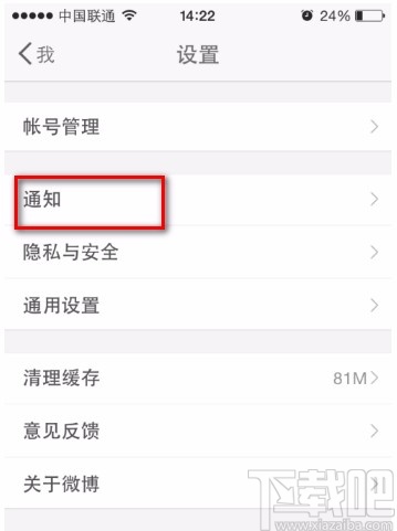 微博APP關(guān)閉私信功能的方法