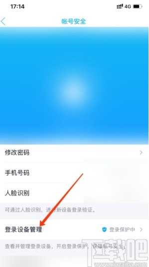 手機QQ關(guān)閉設(shè)備鎖的具體操作方法
