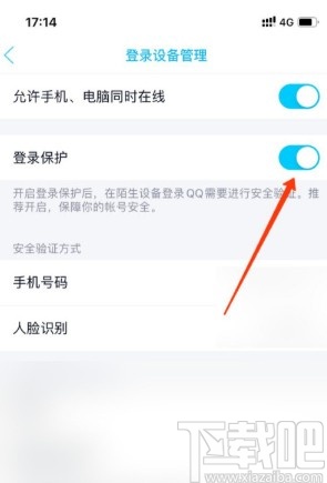 手機QQ關(guān)閉設(shè)備鎖的具體操作方法