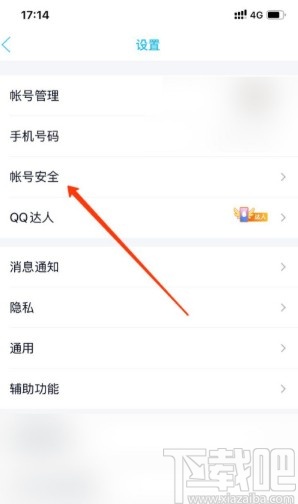 手機QQ關(guān)閉設(shè)備鎖的具體操作方法