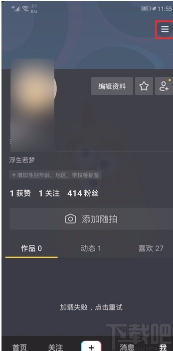 抖音短視頻APP關(guān)閉視頻推薦的方法