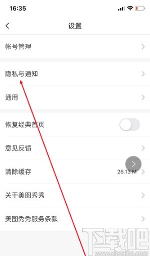 美圖秀秀APP關閉私信功能的方法步驟