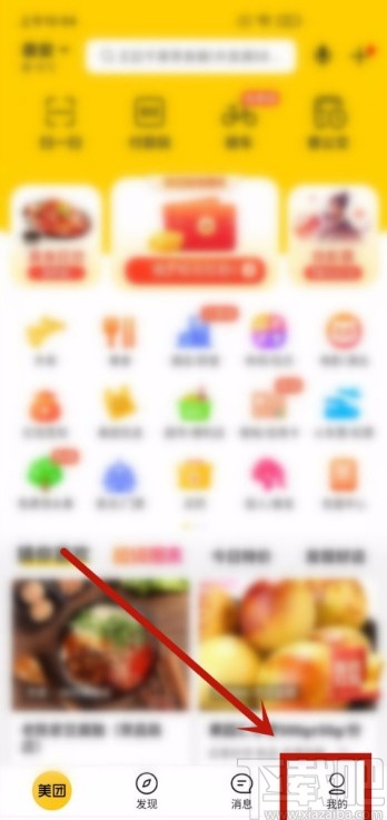 美團APP啟用極速支付功能的方法