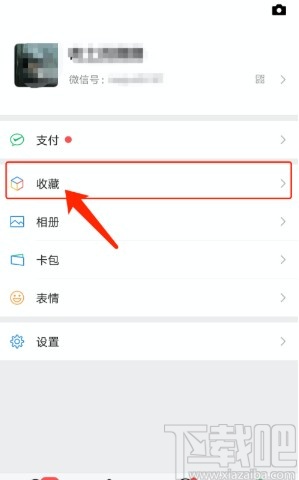 微信APP批量刪除收藏的方法步驟