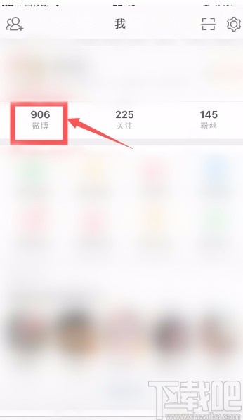 微博APP關(guān)閉顯示手機(jī)型號的方法