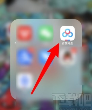 百度網(wǎng)盤(pán)APP設(shè)置主題模式的方法