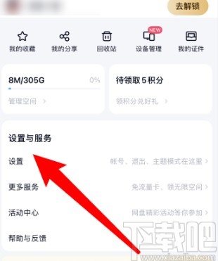 百度網(wǎng)盤(pán)APP設(shè)置主題模式的方法
