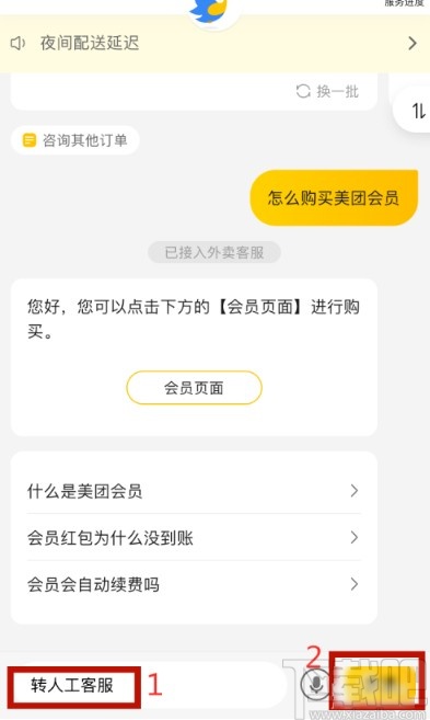 美團APP聯系人工客服的方法步驟