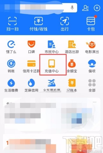 支付寶APP設置自動充話費的方法