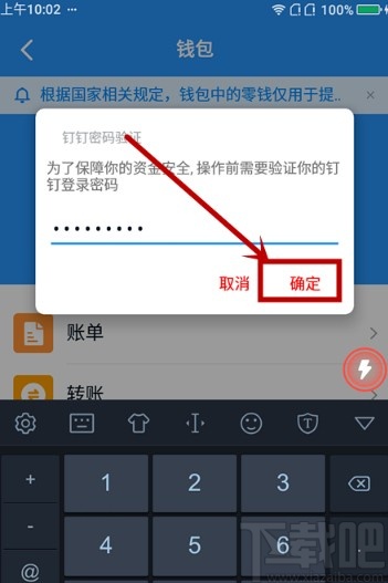 釘釘APP綁定支付寶賬號的方法