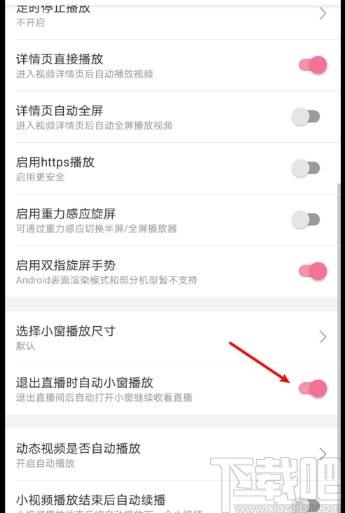 嗶哩嗶哩APP設置自動切換小窗口的方法