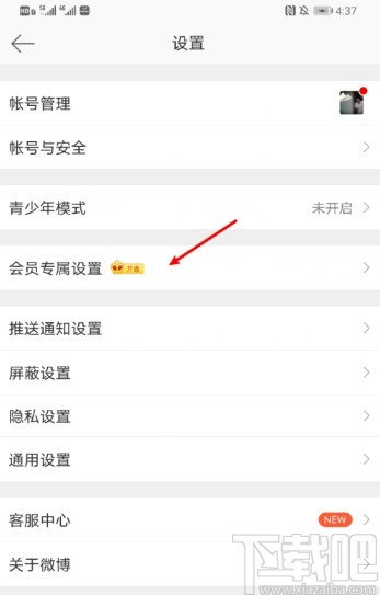 新浪微博APP設置微博來源的方法步驟