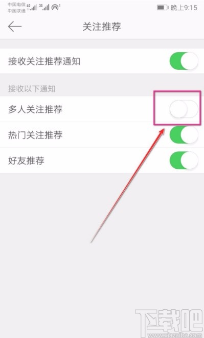 微博APP關閉多人推薦功能的方法