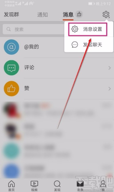 微博APP關閉多人推薦功能的方法