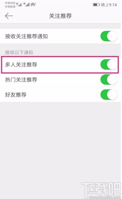 微博APP關閉多人推薦功能的方法
