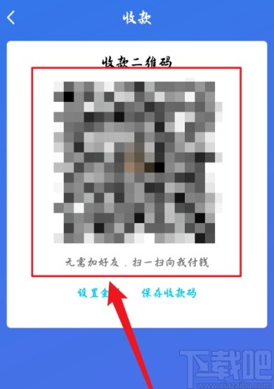 手機(jī)QQ打開收款碼的操作方法