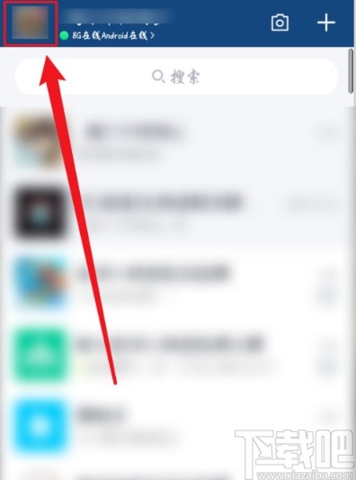 手機(jī)QQ打開收款碼的操作方法